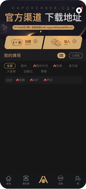 HHpoker官网轻量版 德州扑克界面截图
